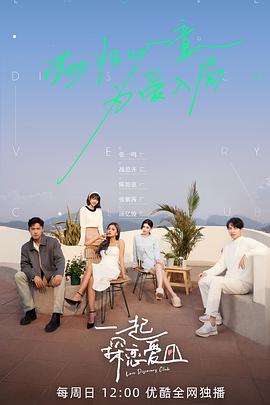 《一起探恋爱》完整版在线观看