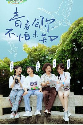 《探索青年飞鸟记》完整版在线观看