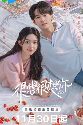 《很想很想你》完整版在线观看