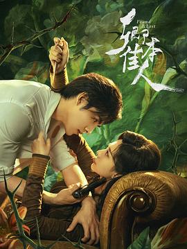 《卿本佳人2024》完整版在线观看