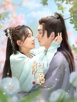 《如意2024》完整版在线观看