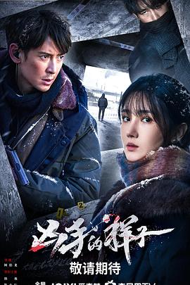 《凶手的样子》完整版在线观看