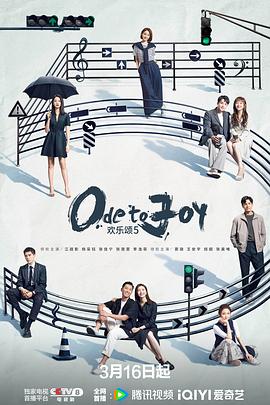 《欢乐颂5》完整版在线观看