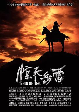 《惊天岳雷》完整版在线观看