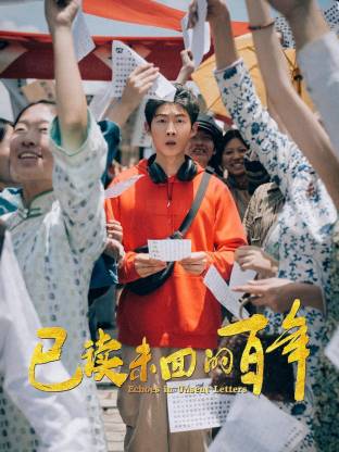 《已读未回的百年》完整版在线观看