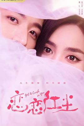 《恋恋红尘》完整版在线观看