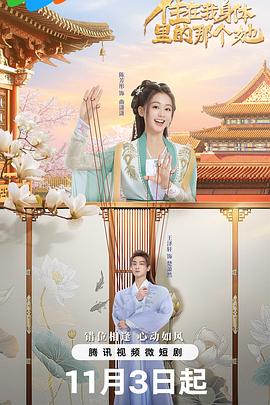 《住在我身体里的那个她》完整版在线观看