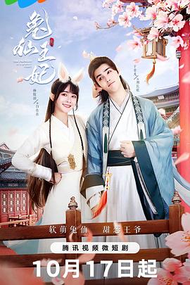 《兔仙王妃》完整版在线观看