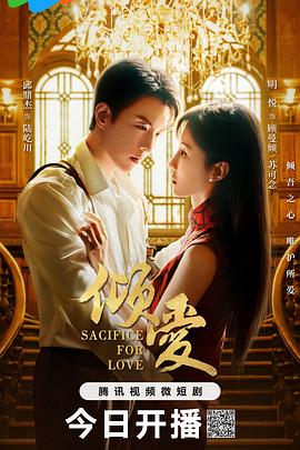 《倾爱》完整版在线观看