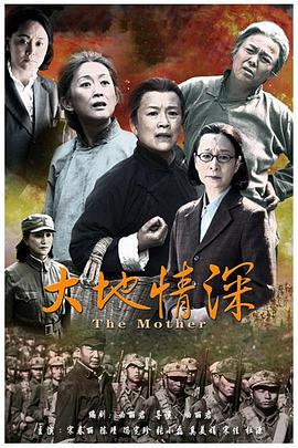 《大地情深》完整版在线观看