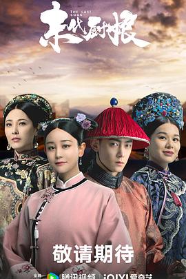 《末代厨娘》完整版在线观看