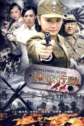 《诛寇行动》完整版在线观看