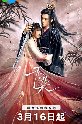 《无染》完整版在线观看