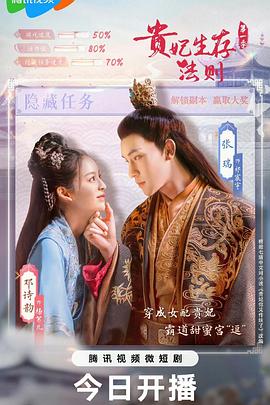 《贵妃生存法则》完整版在线观看