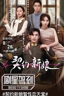 《契约新娘》完整版在线观看