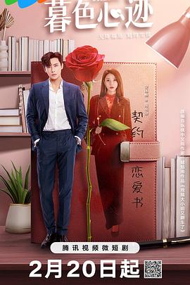 《暮色心迹》完整版在线观看