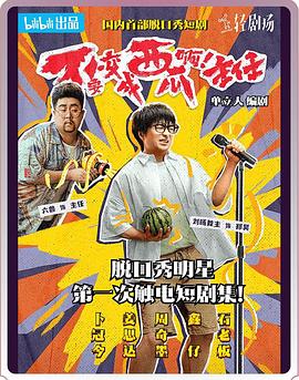 《不要变成西瓜啊！主任！》完整版在线观看