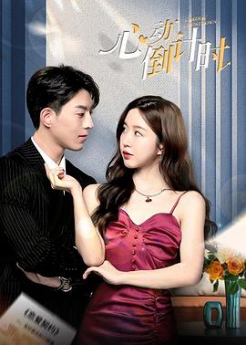 《心动倒计时》完整版在线观看