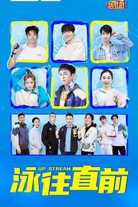《泳往直前》完整版在线观看