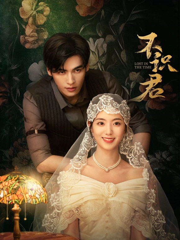 《不识君》完整版在线观看