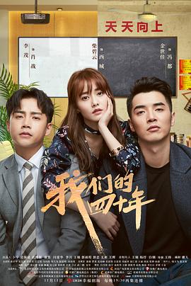 《我们的四十年2018》完整版在线观看