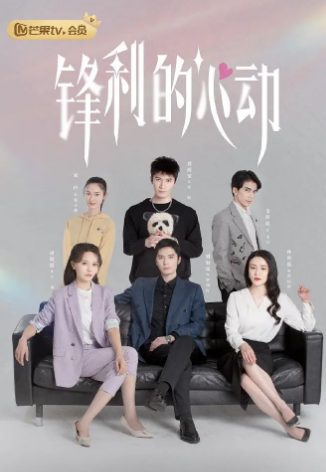 《锋利的心动》完整版在线观看
