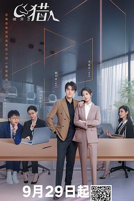 《猎人法则》完整版在线观看