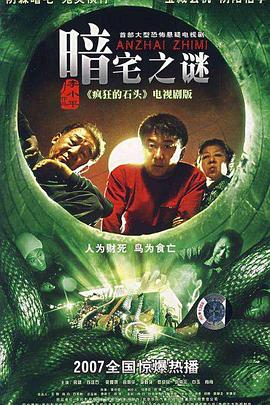 《暗宅之谜》完整版在线观看