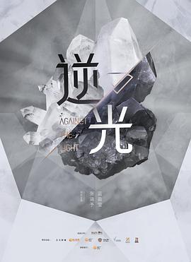 《流光之下》完整版在线观看