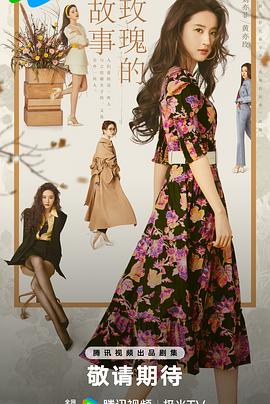 《玫瑰的故事》完整版在线观看