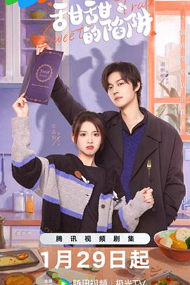 《甜甜的陷阱》完整版在线观看