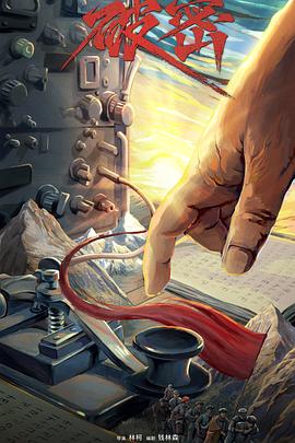 《破密》完整版在线观看