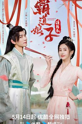 《霸道娘子请指教》完整版在线观看