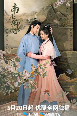 《南玉卿心》完整版在线观看