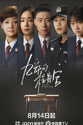 《九部的检察官》完整版在线观看