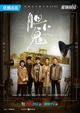 《胆小鬼》完整版在线观看