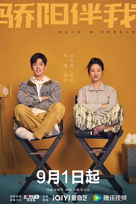 《骄阳伴我》完整版在线观看