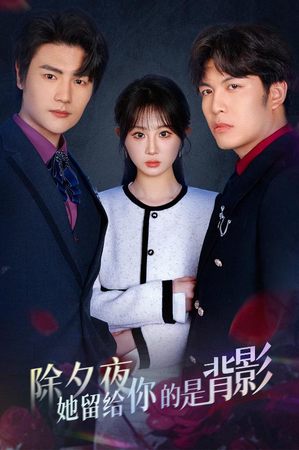 《一厢情愿两自伤》完整版在线观看