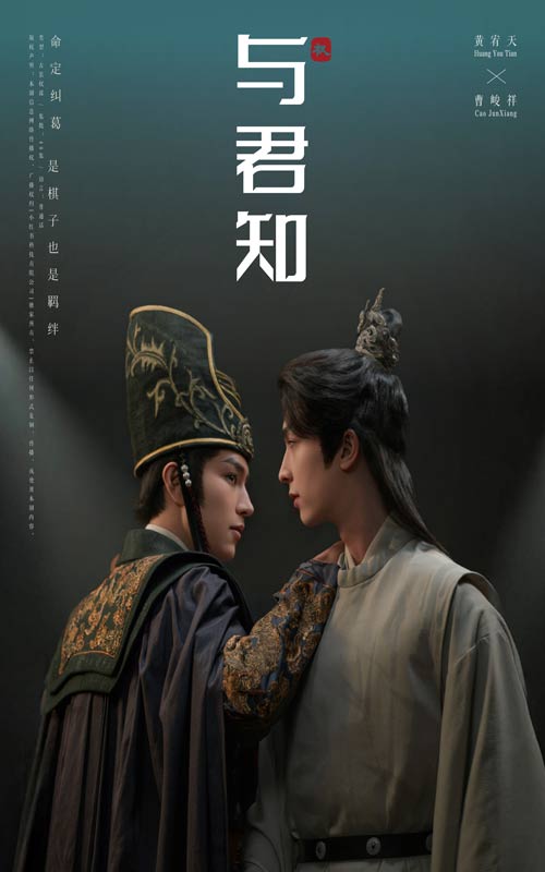 《与君知》完整版在线观看