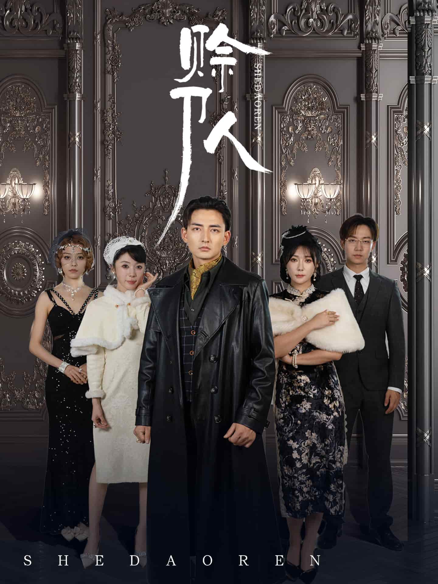 《赊刀人（短剧版）》完整版在线观看