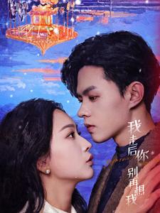《我走后你别再想我》完整版在线观看