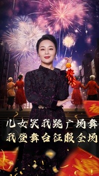 《女儿笑我跳广场舞我登舞台征服全场》完整版在线观看