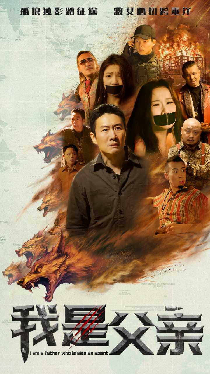 《我是父亲》完整版在线观看