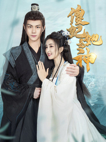 《傻妃她是神》完整版在线观看