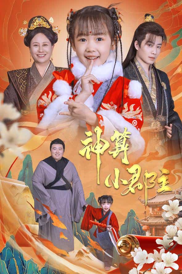 《爹爹!你命中缺我》完整版在线观看