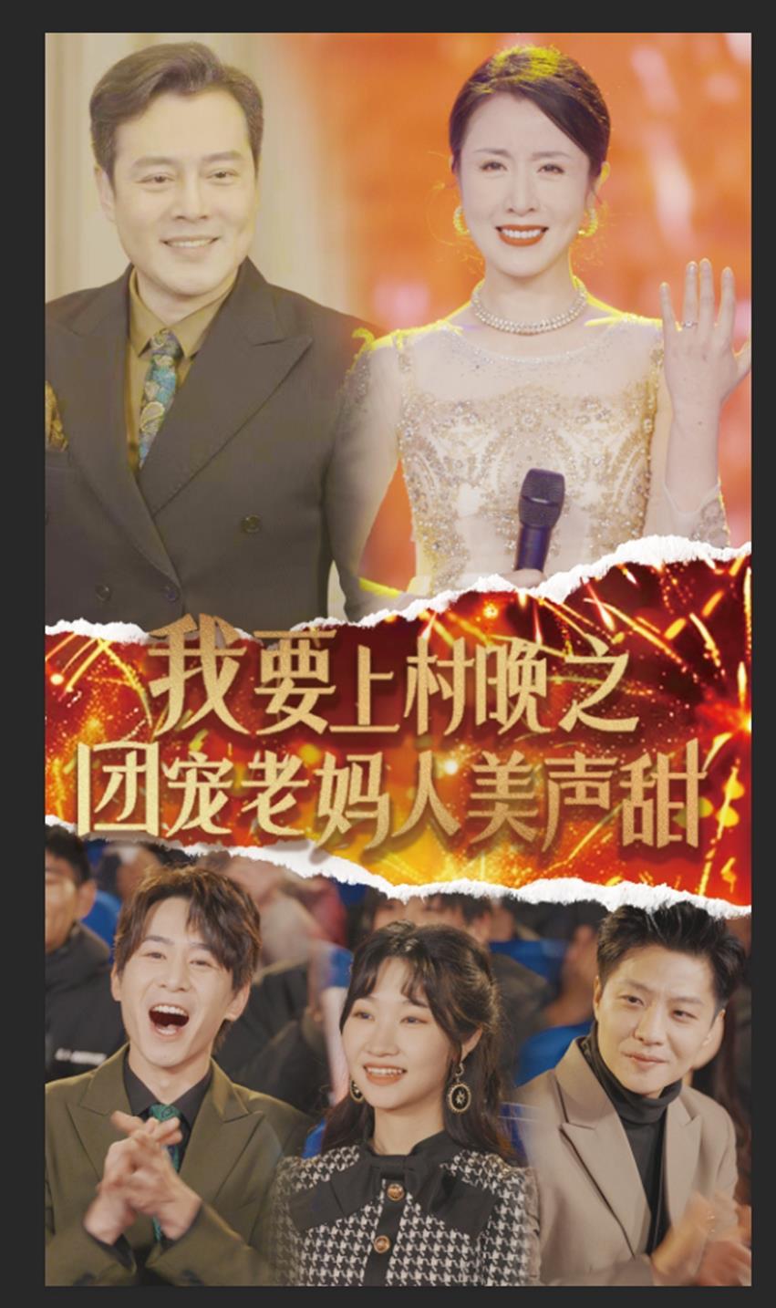 《我要上村晚之团宠老妈人美声甜》完整版在线观看