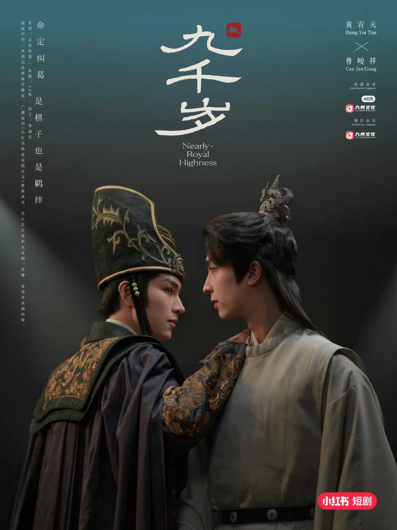 《九千岁》完整版在线观看