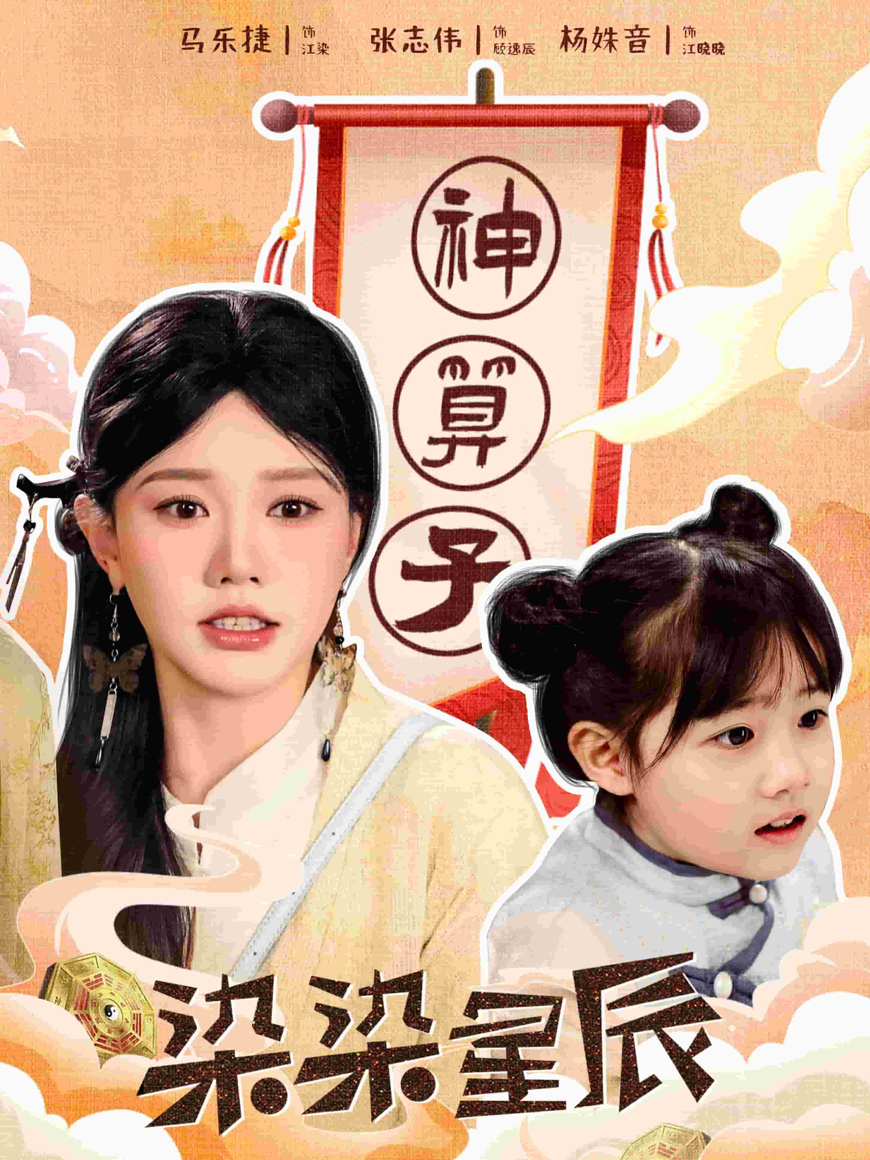 《染染星辰》完整版在线观看