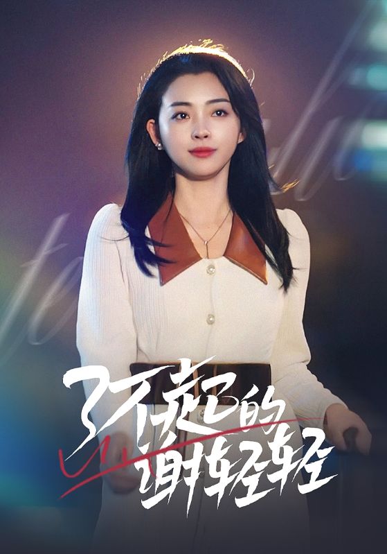 《蛇年大吉之大佬回村》完整版在线观看