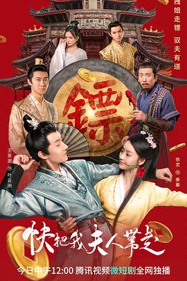 《快把我夫人带走》完整版在线观看